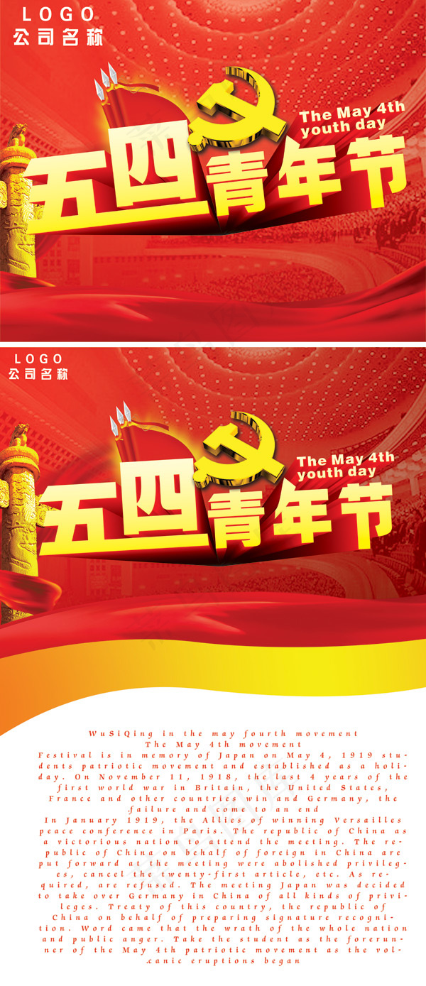 五四青年节海报