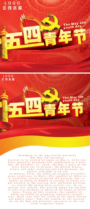 五四青年节海报