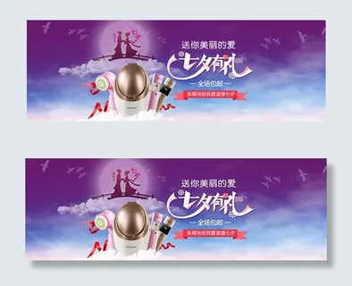 洁面仪七夕促销