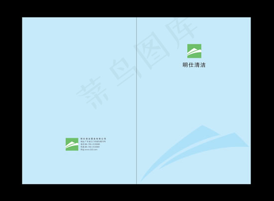 清洁公司画册2psd模版下载