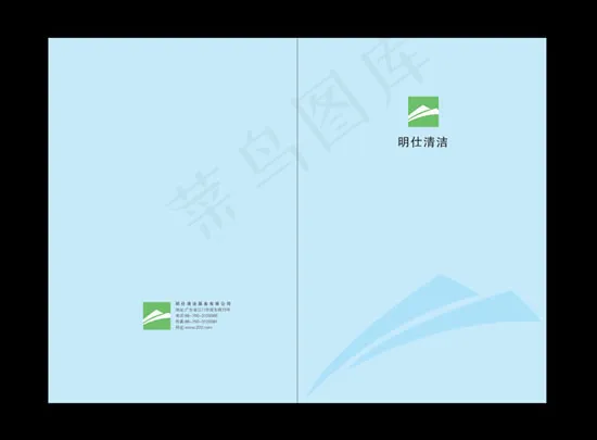 清洁公司画册2psd模版下载
