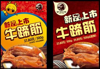牛蹄筋促销海报