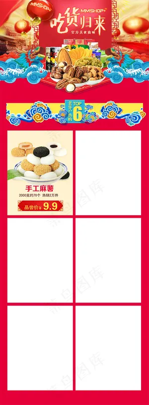 美食商城网页 美食商城网页