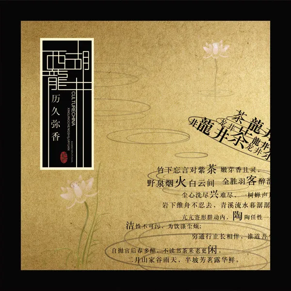 西湖龙井茶包装(4134X4134(DPI:300))psd模版下载
