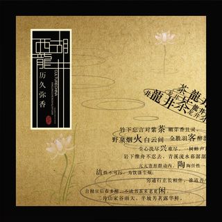 西湖龙井茶包装