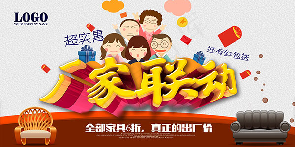 家具厂家联动促销(7087X3543(DPI:300))psd模版下载