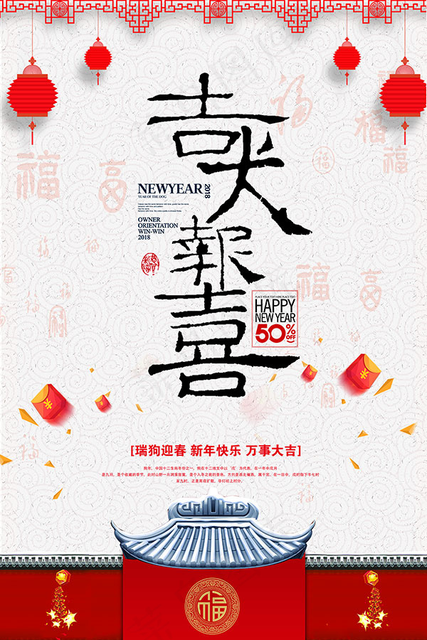 吉犬报喜海报(2362X3543(DPI:100))psd模版下载