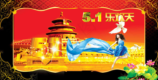 51乐翻天PSD(3543X1805(DPI:500))psd模版下载