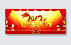 元旦晚会舞台