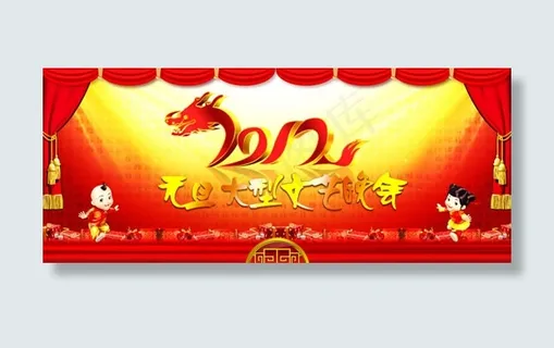 元旦晚会舞台 元旦晚会舞台