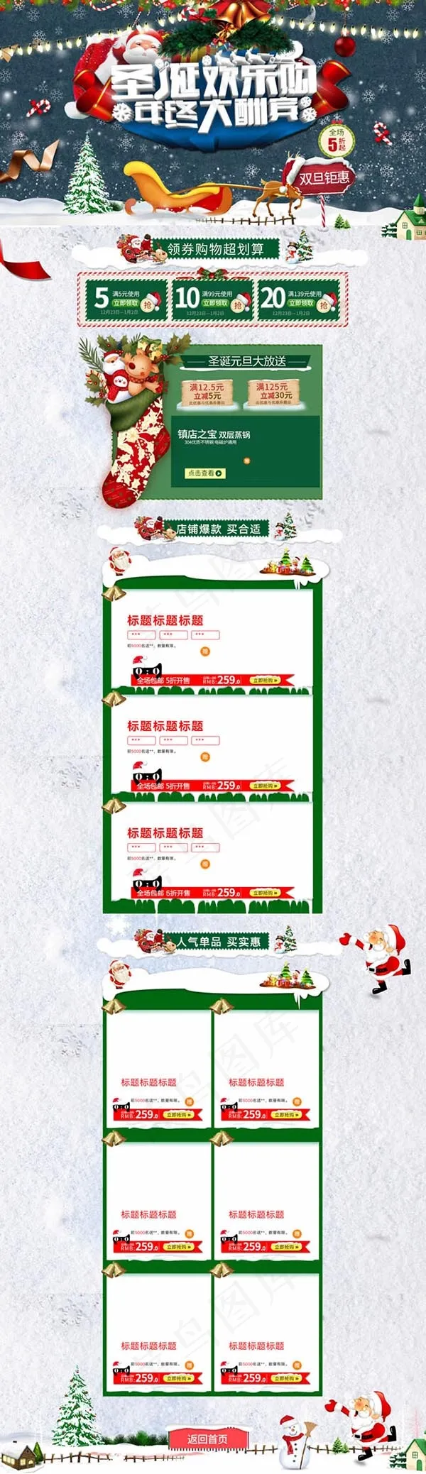 诞节店铺装修(1920X6647(DPI:72))psd模版下载