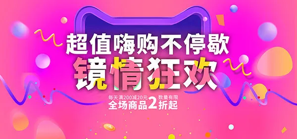 超值嗨购双11psd模版下载