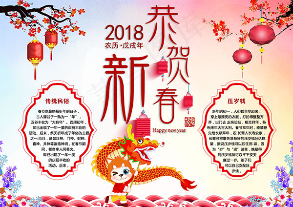 2018新春小报(4961X3508(DPI:300))psd模版下载
