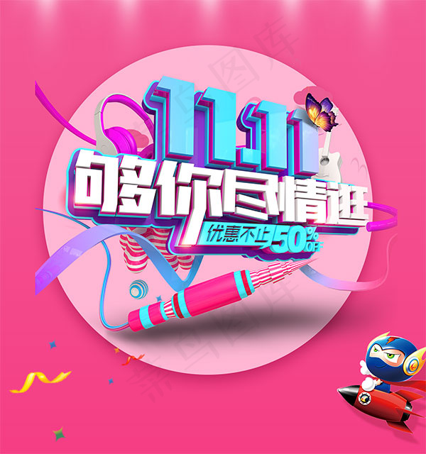 双11尽情逛海报(1772X2657(DPI:150))psd模版下载