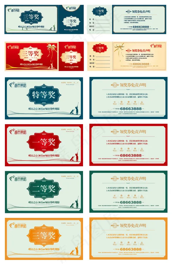 精美领奖劵ai矢量模版下载