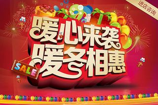 暖心来袭暖冬相惠