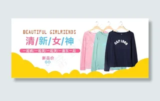 卫衣女装轮播海报