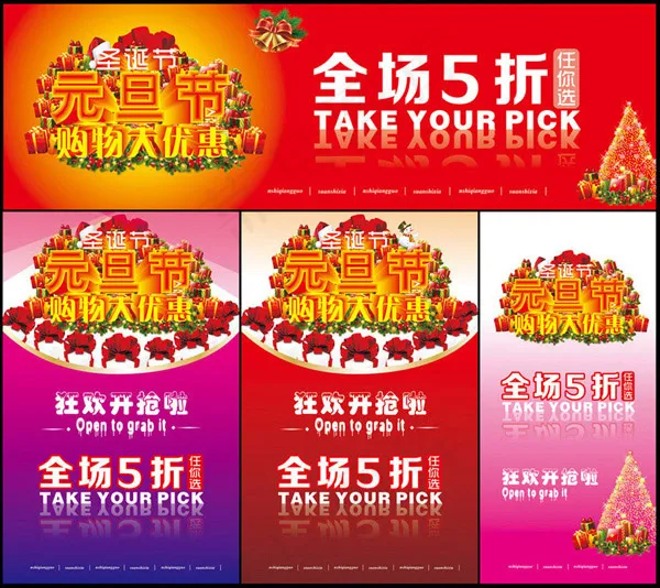 元旦节购物大优惠cdr矢量模版下载