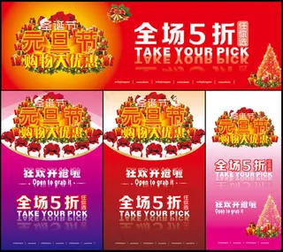 元旦节购物大优惠