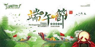 端午节粽飘香海报