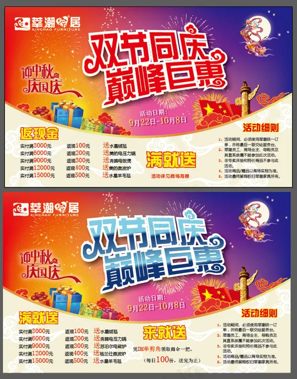 中秋国庆商场海报ai矢量模版下载