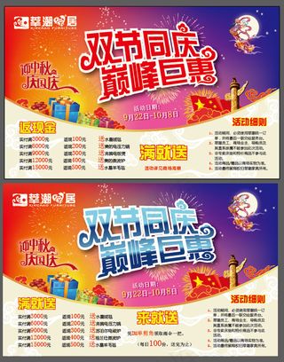 中秋国庆商场海报