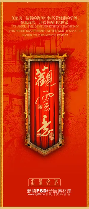 地产广告PSD-观云