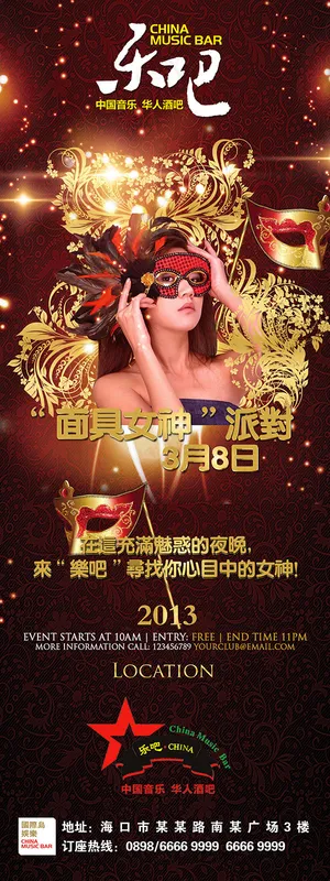 酒吧面具派对展架