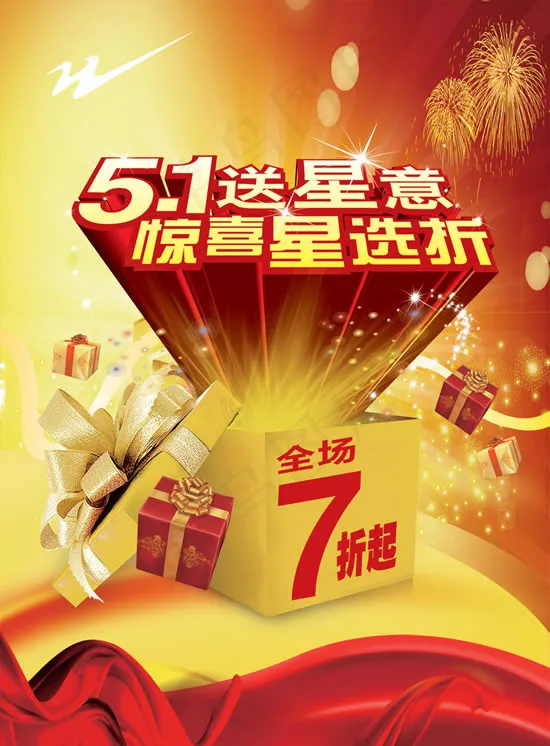 51送心意海报(4961X6732(DPI:300))psd模版下载