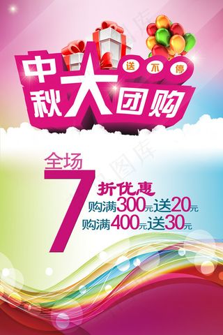 中秋大团购