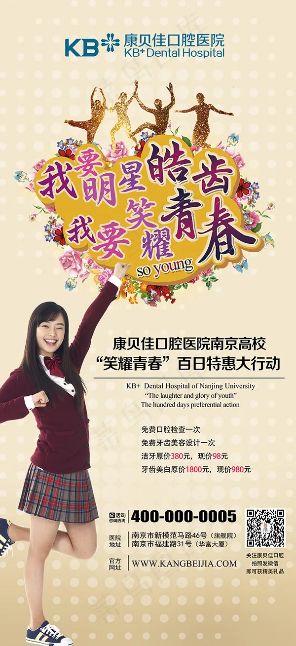口腔医院海报