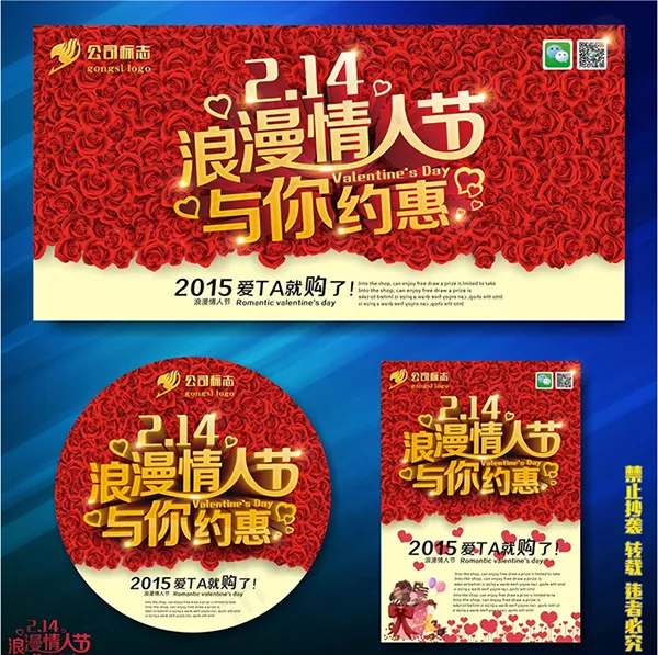 爱在情人节(210X297)cdr矢量模版下载