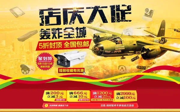 淘宝店铺店庆大促psd模版下载