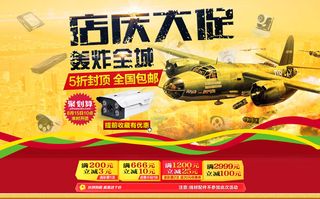 淘宝店铺店庆大促