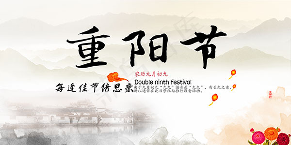 重阳节海报psd模版下载