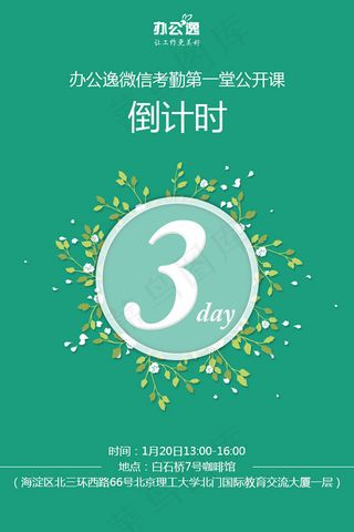 公开课倒计时APP