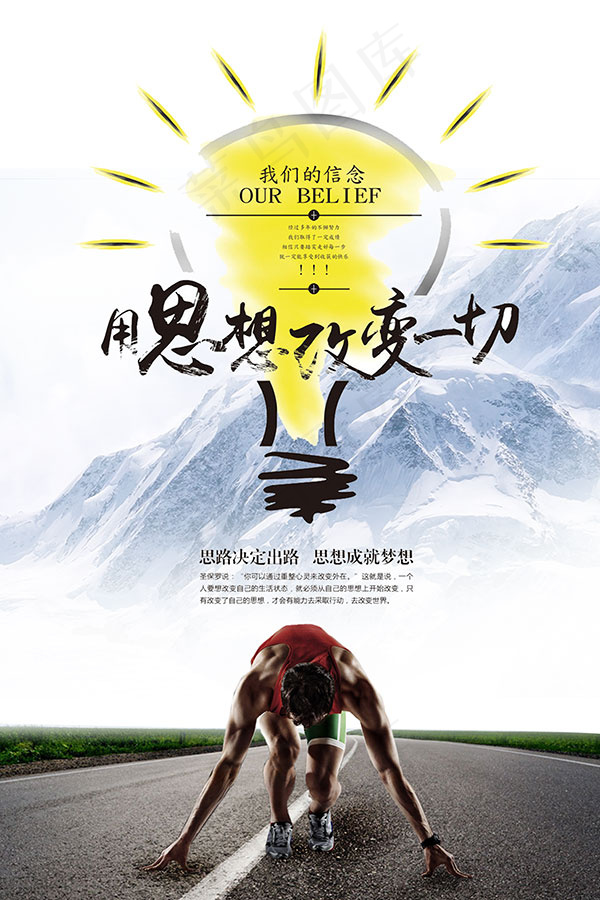 正能量励志海报(4724X7087(DPI:150))psd模版下载