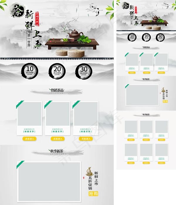 淘宝茶叶店铺(1920X5500(DPI:72))psd模版下载