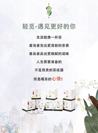 小清新茶叶海报