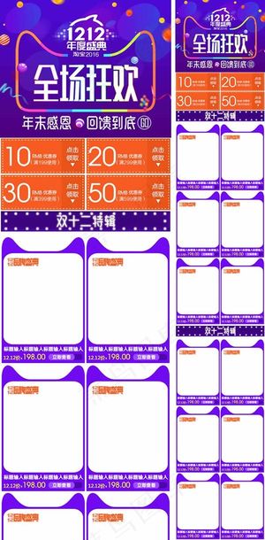 淘宝双12手机端