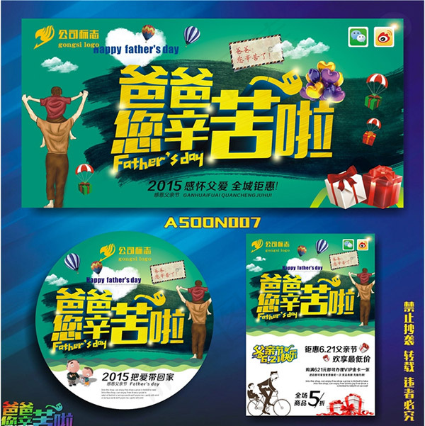 父亲节广告