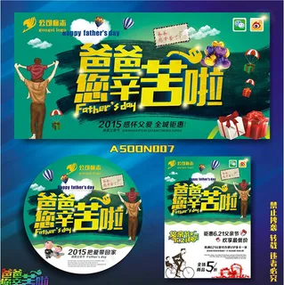 父亲节广告