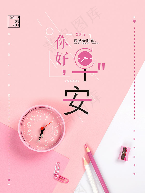 你好早安海报