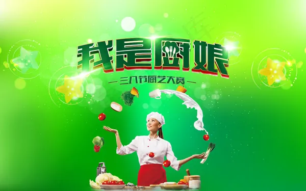 厨艺大赛活动海报psd模版下载