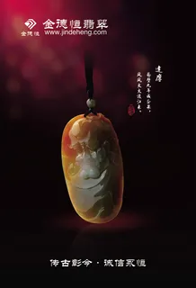 金德恒翡翠灯箱片