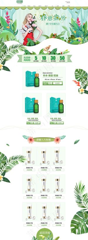 淘宝化妆品店铺