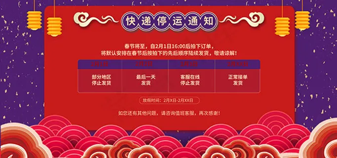 快递停运放假通知