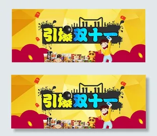 淘宝双11零食海报