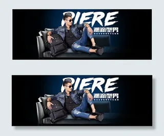 淘宝潮流男装海报