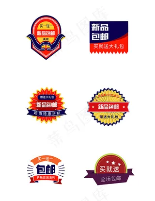 双十一包邮标签,免抠元素